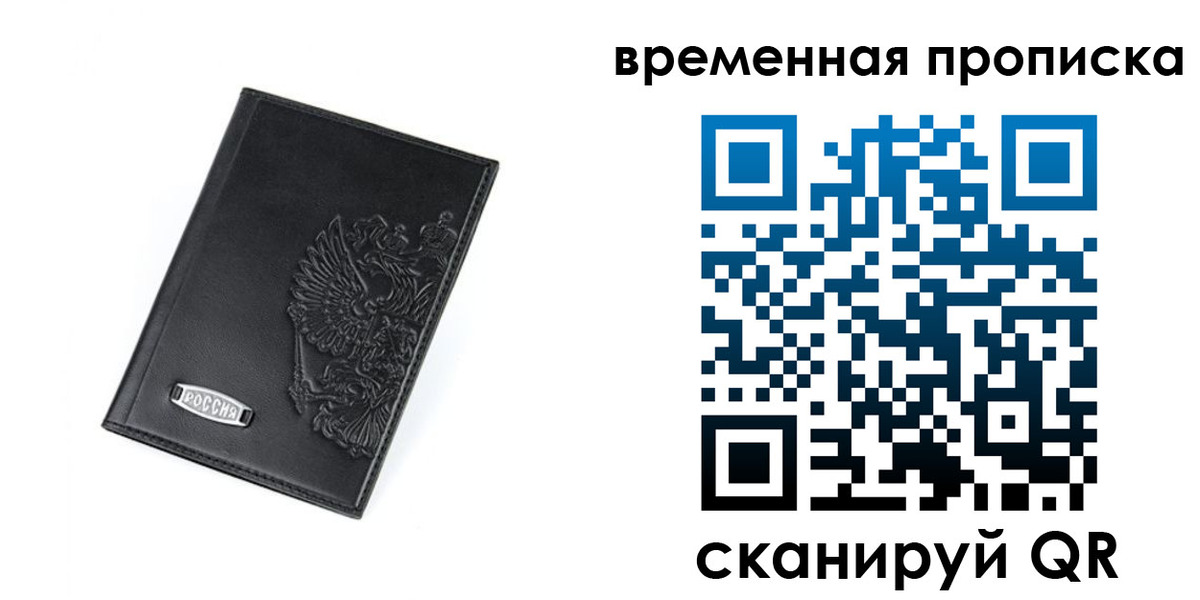 временная регистрация адрес в Котовске