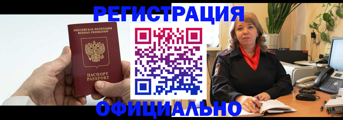 прописка гарантия в Котовске