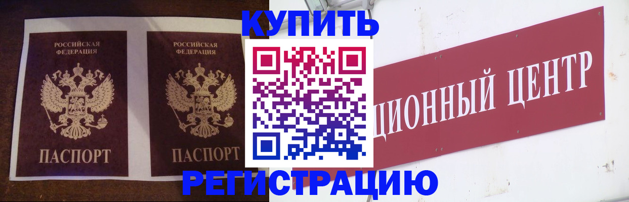 прописка паспорт в Котовске