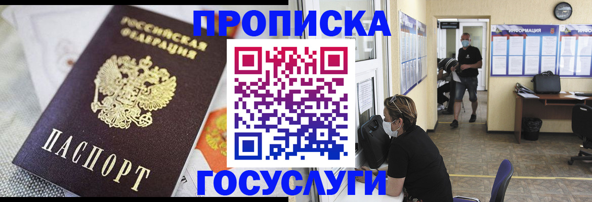 временная регистрация адрес в Котовске