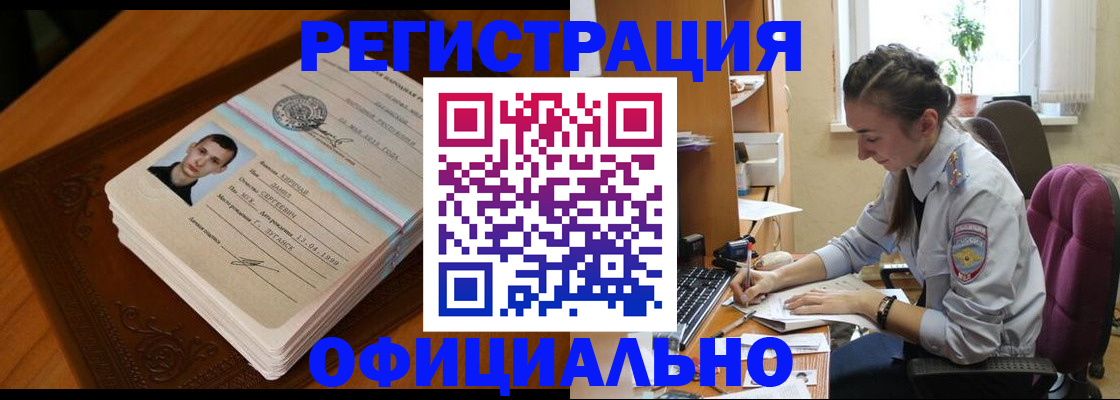 миграционный учет в Котовске